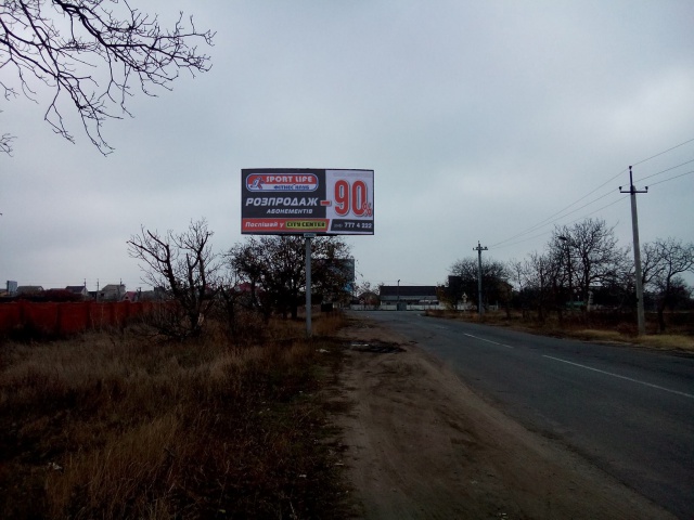 Щит 6x3,  Старолюстдорф. дорога - Бурлачья Балка 0+50 из Ильичевска к Совиньону